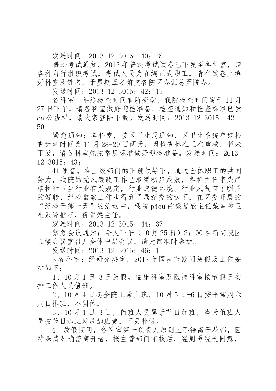 短信发送方式分类范文合集_第2页