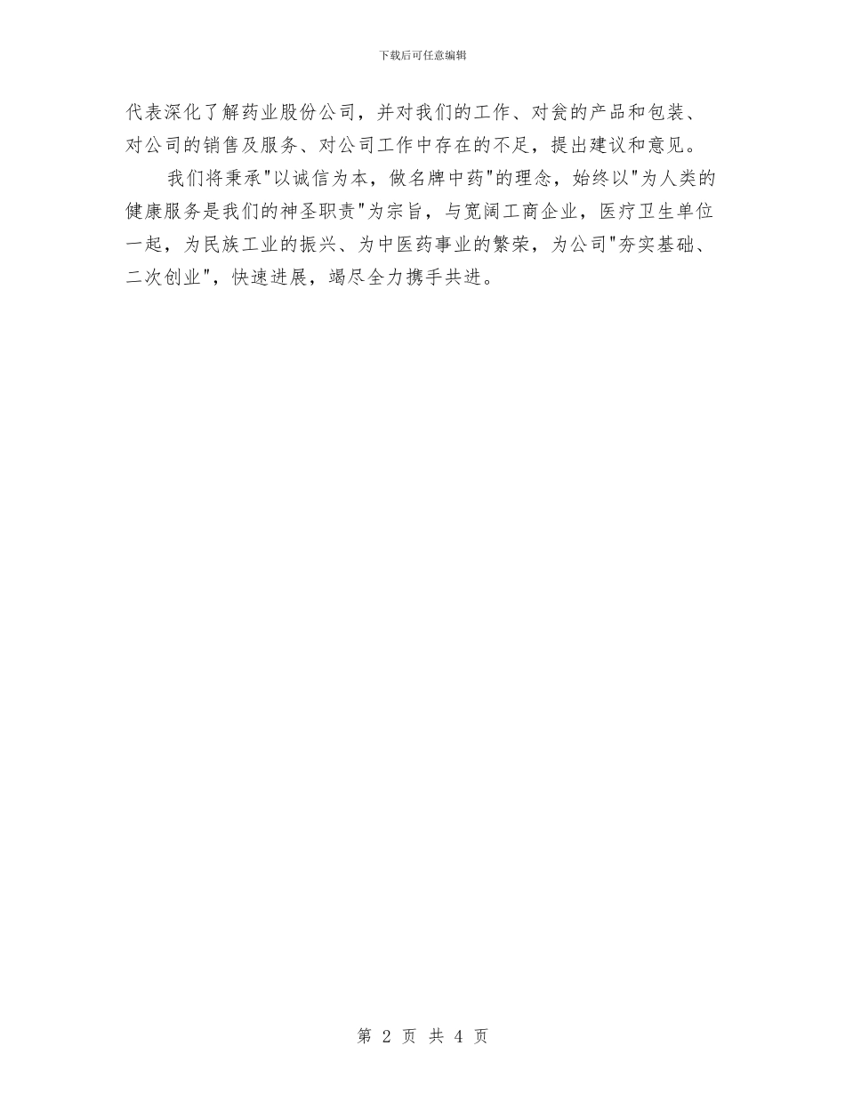 公司招商大会发言文稿与公司揭牌仪式活动发言稿汇编_第2页