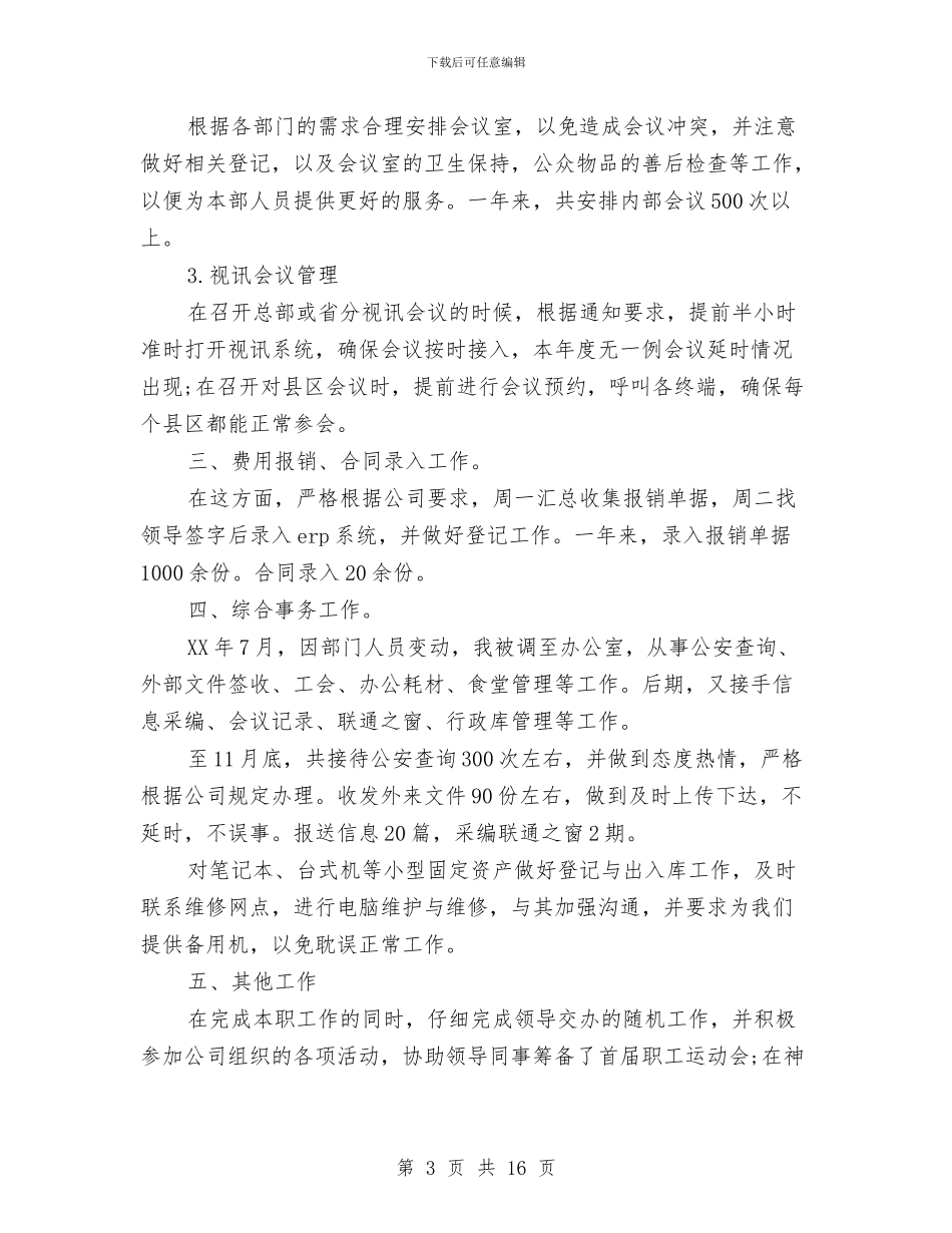 公司接待工作总结范文2024与公司揭牌仪式主持稿汇编_第3页