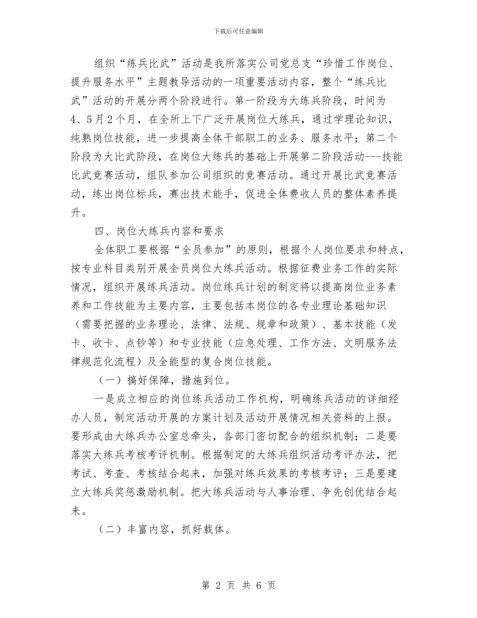 公司提升服务水平主题活动方案与公司新春联谊会方案汇编_第2页