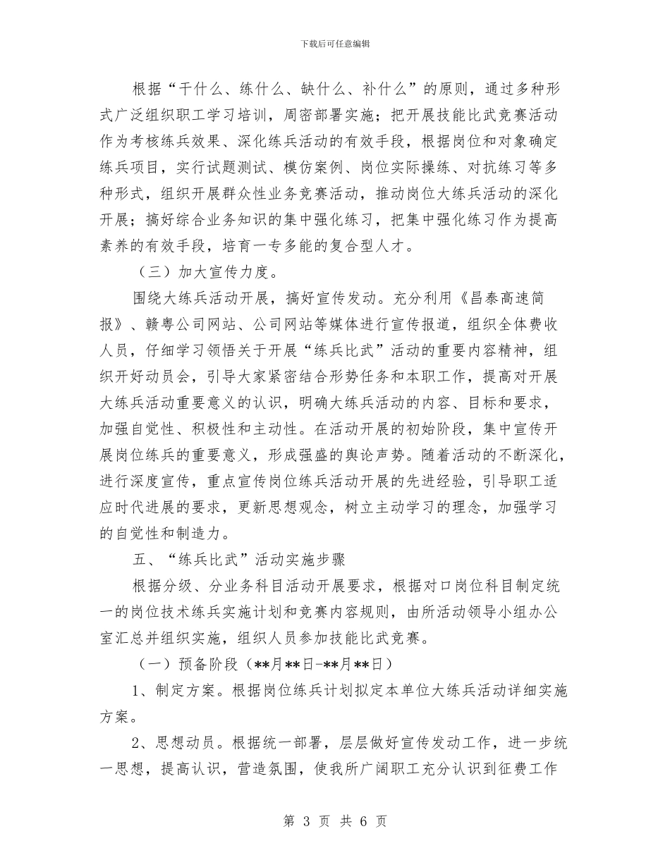 公司提升服务水平主题活动方案与公司新春联谊会方案汇编_第3页