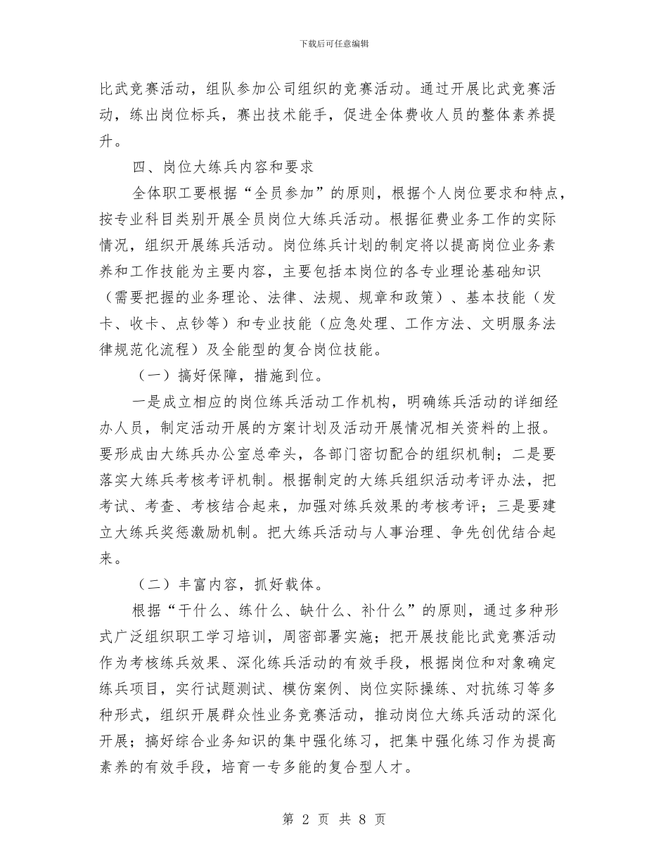公司提升服务水平主题活动方案与公司文化营销方案汇编_第2页
