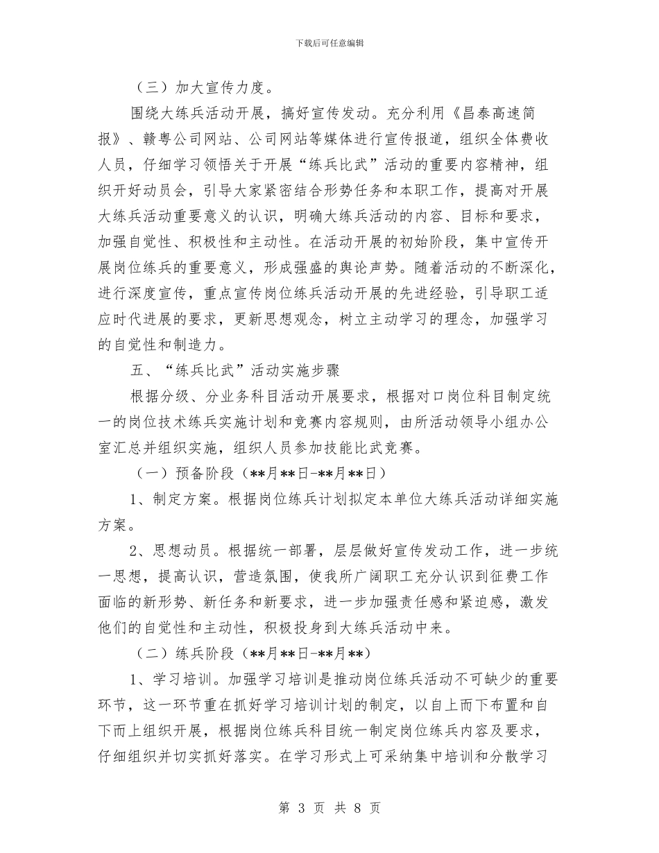 公司提升服务水平主题活动方案与公司文化营销方案汇编_第3页