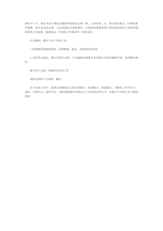 出纳转正工作总结1