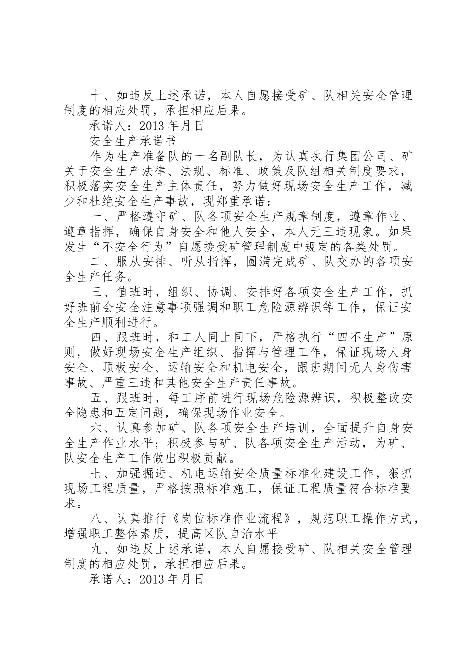 队长安全承诺书大全_第2页