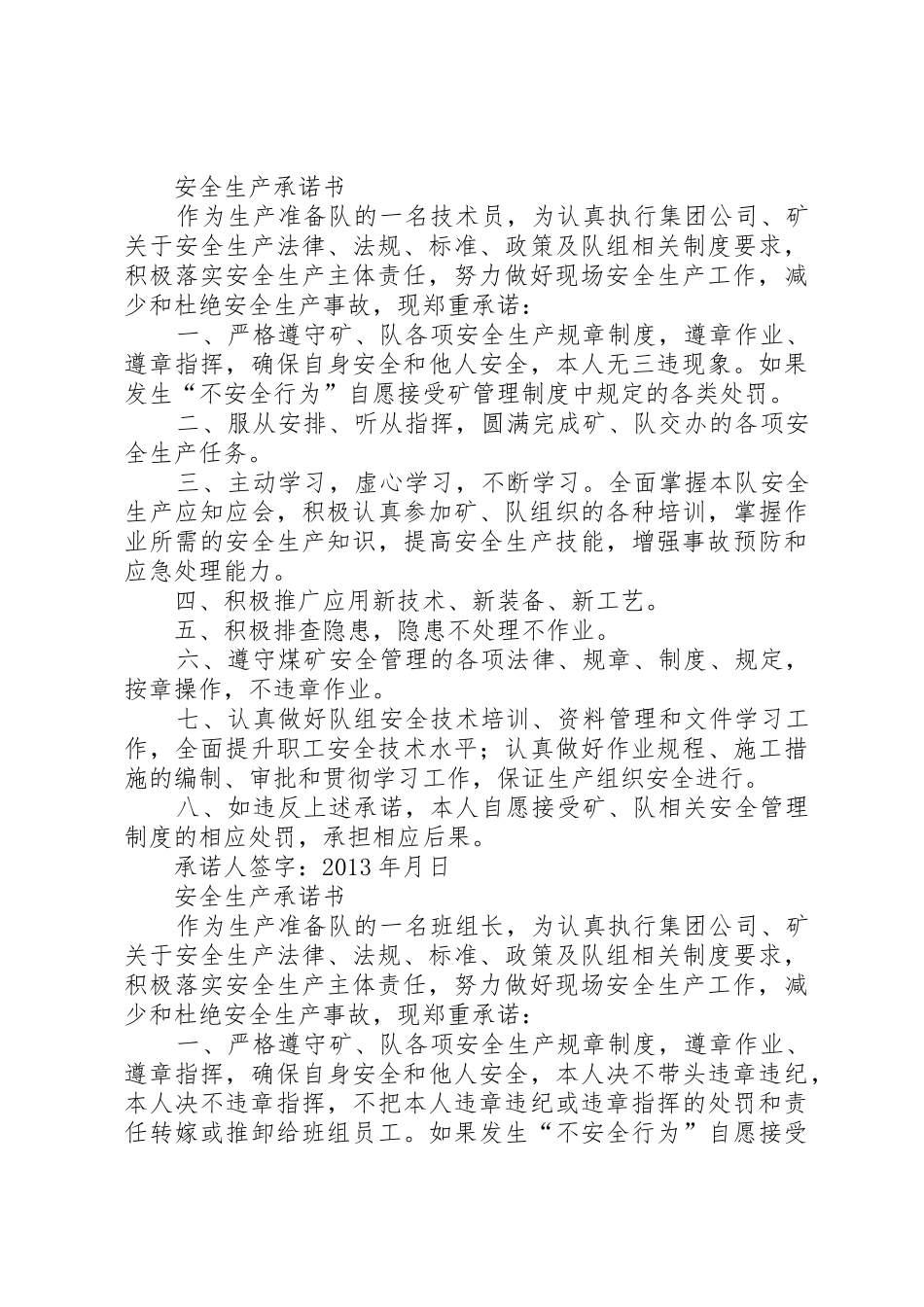 队长安全承诺书大全_第3页