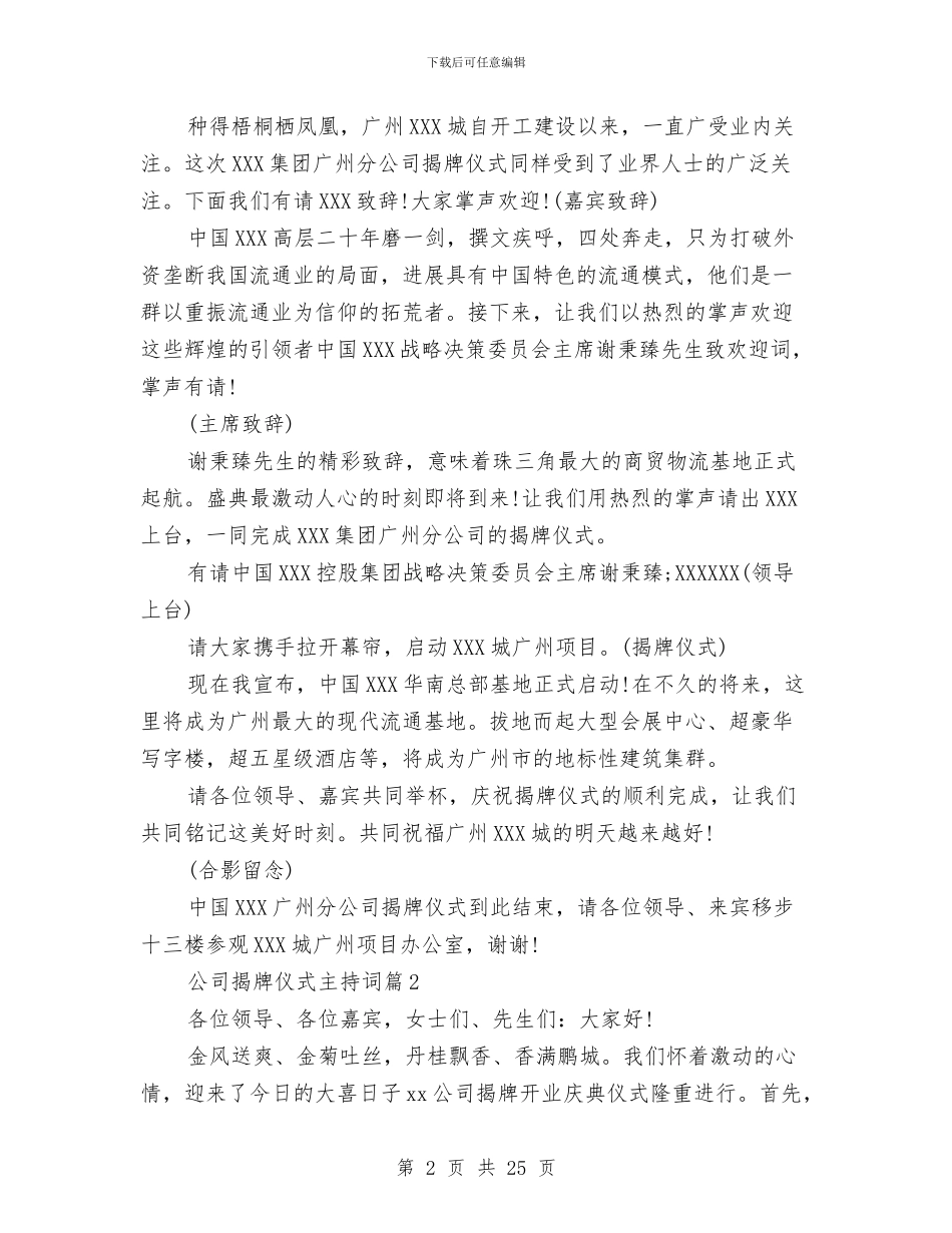 公司揭牌仪式主持稿与公司支部书记个人工作总结汇编_第2页