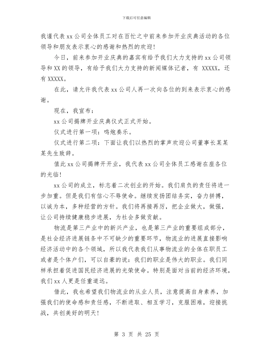 公司揭牌仪式主持稿与公司支部书记个人工作总结汇编_第3页