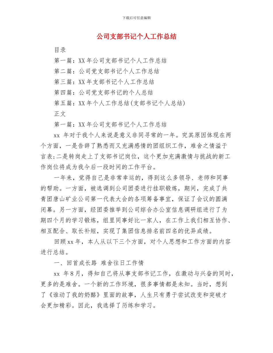 公司搬迁庆典致词与公司支部书记个人工作总结汇编_第2页