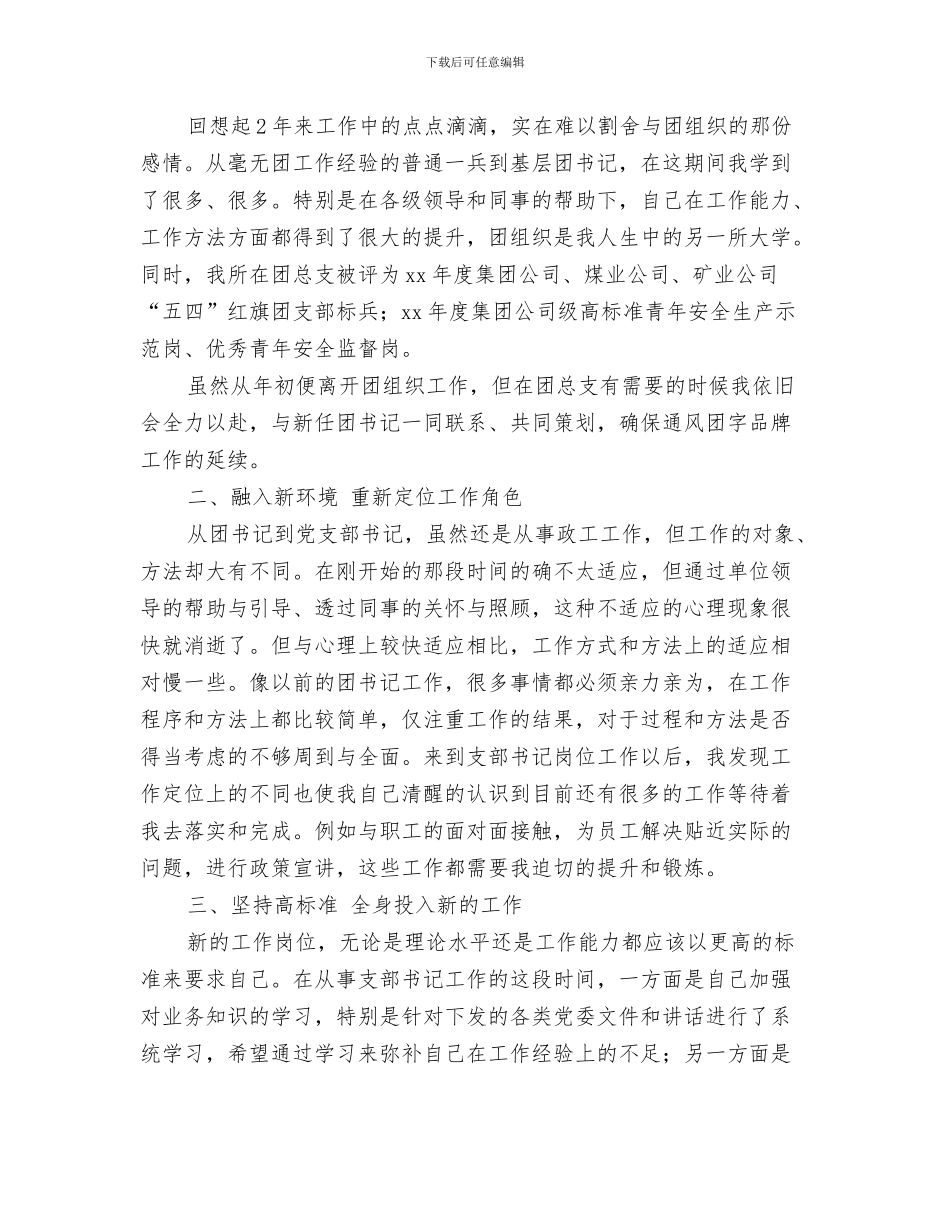 公司搬迁庆典致词与公司支部书记个人工作总结汇编_第3页