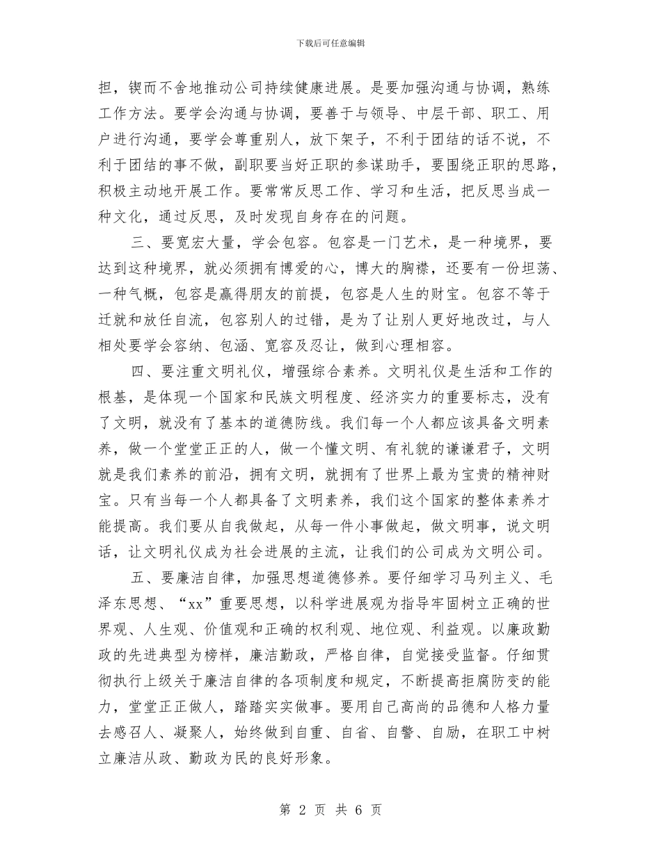 公司收费员培训个人工作总结与公司文员2024年度总结报告汇编_第2页