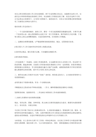 出纳转正工作总结2