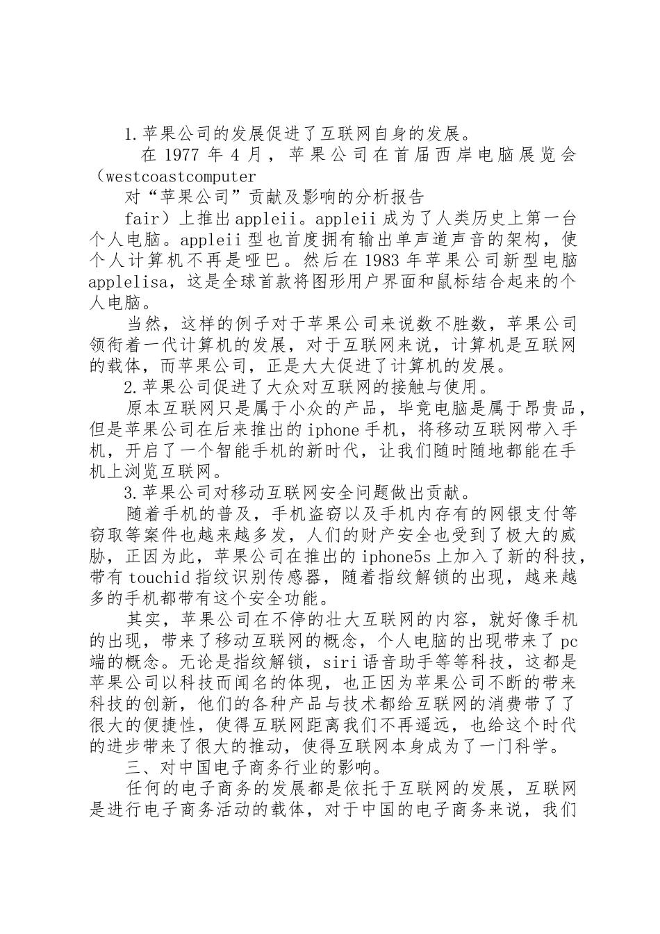 对“苹果公司”贡献及影响分析报告_第2页