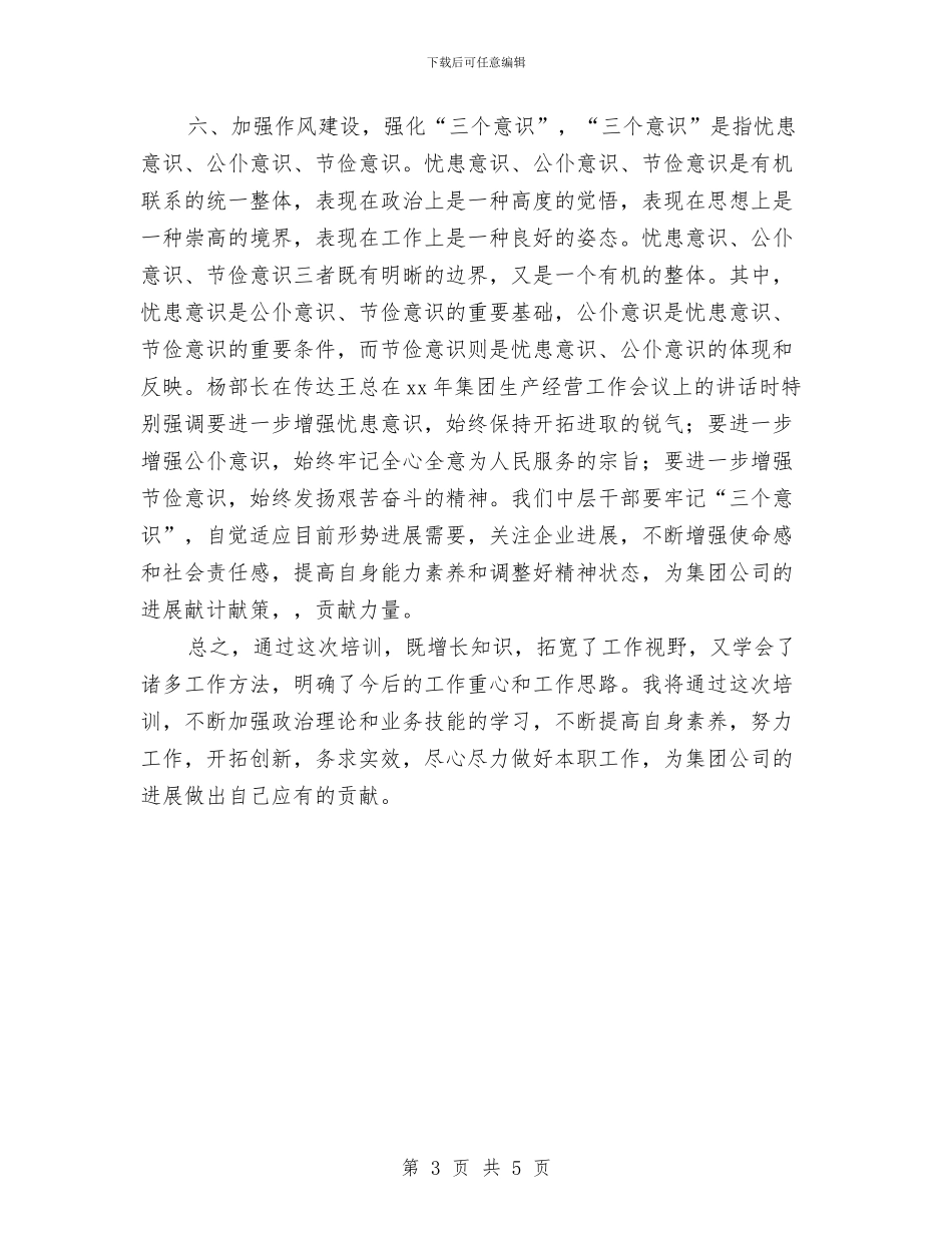 公司收费员培训个人工作总结与公司文员个人工作小结范文汇编_第3页