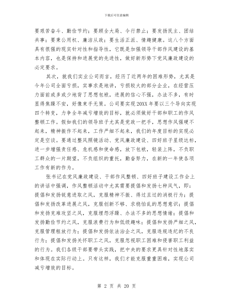 公司改革整顿心得体会与公司政工办述职述廉汇报汇编_第2页