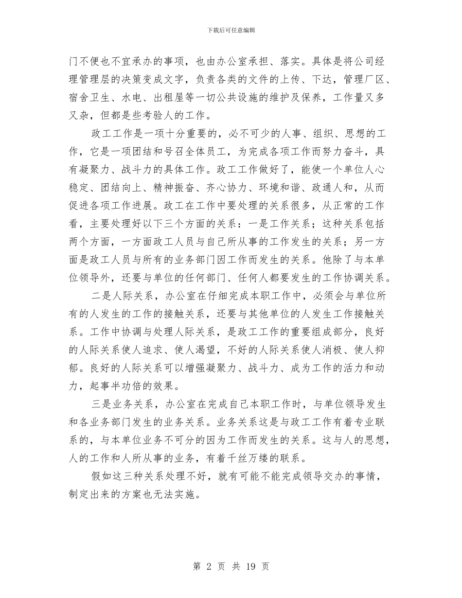 公司政工专业技术工作总结与公司效能监察总结汇编_第2页