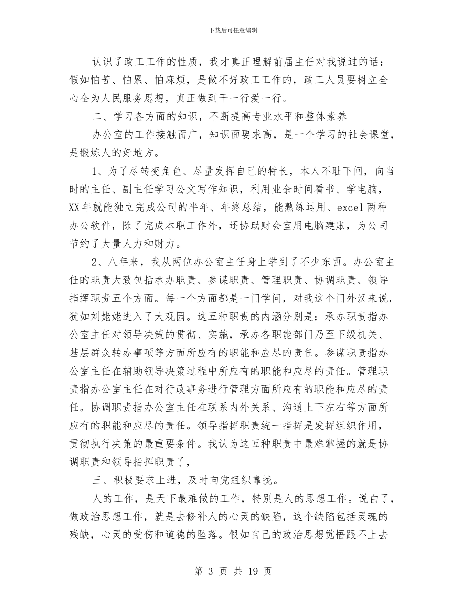 公司政工专业技术工作总结与公司效能监察总结汇编_第3页