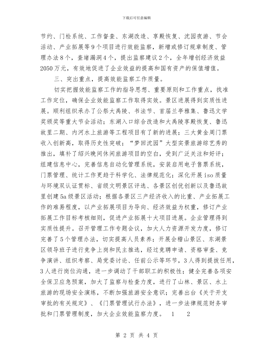 公司效能监察总结与公司文员2024年工作计划汇编_第2页