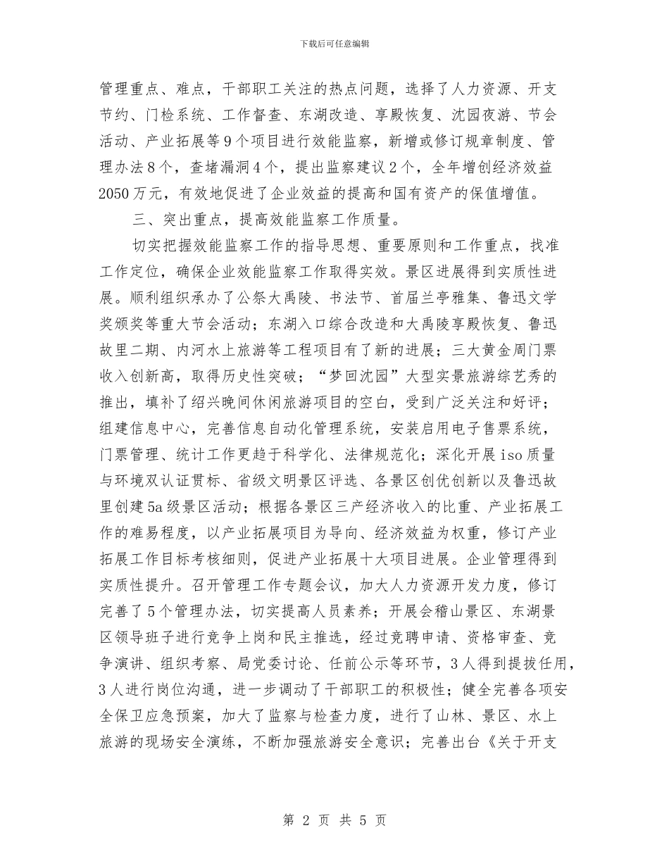 公司效能监察总结与公司文化宣传工作2024年个人总结汇编_第2页