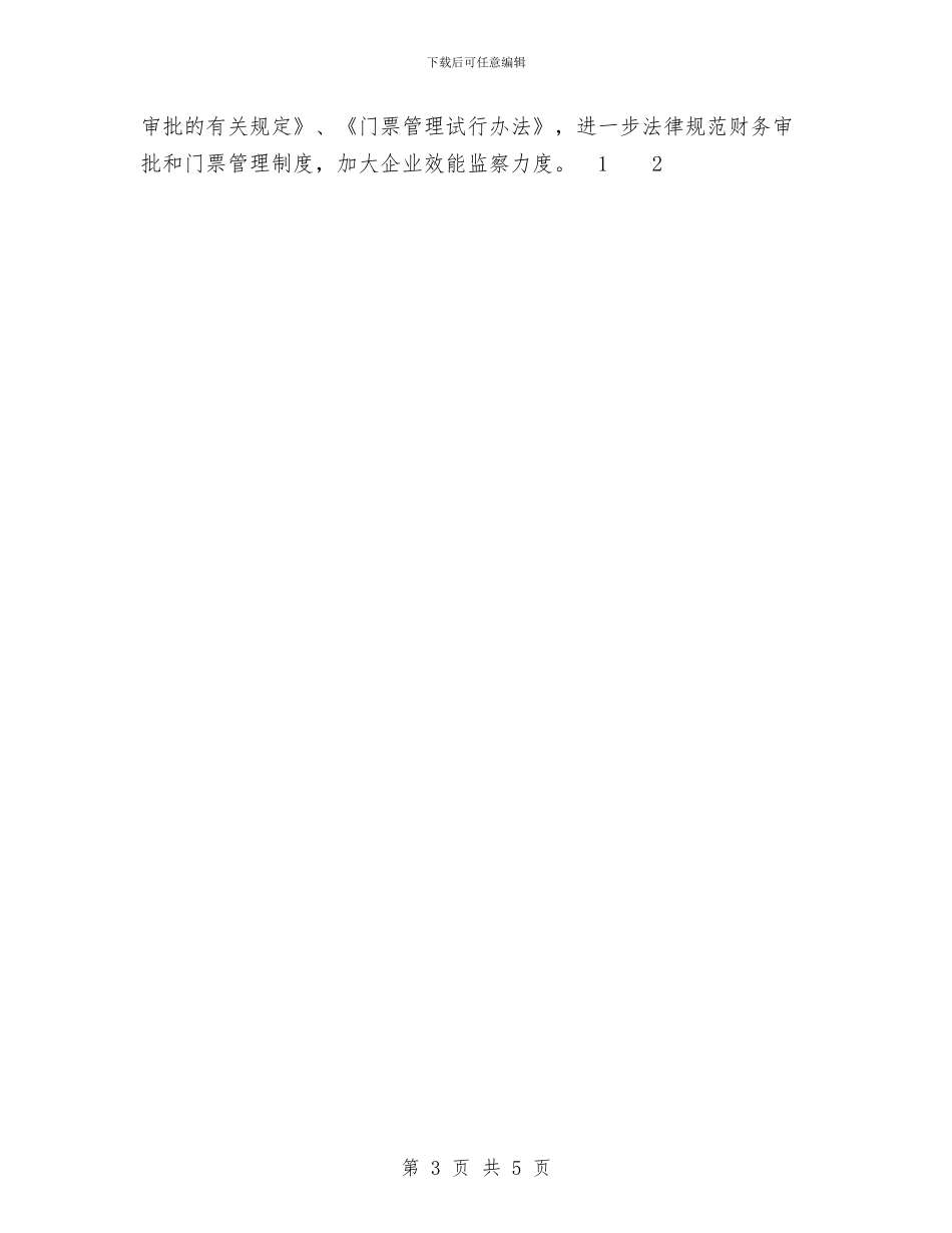 公司效能监察总结与公司文化宣传工作2024年个人总结汇编_第3页