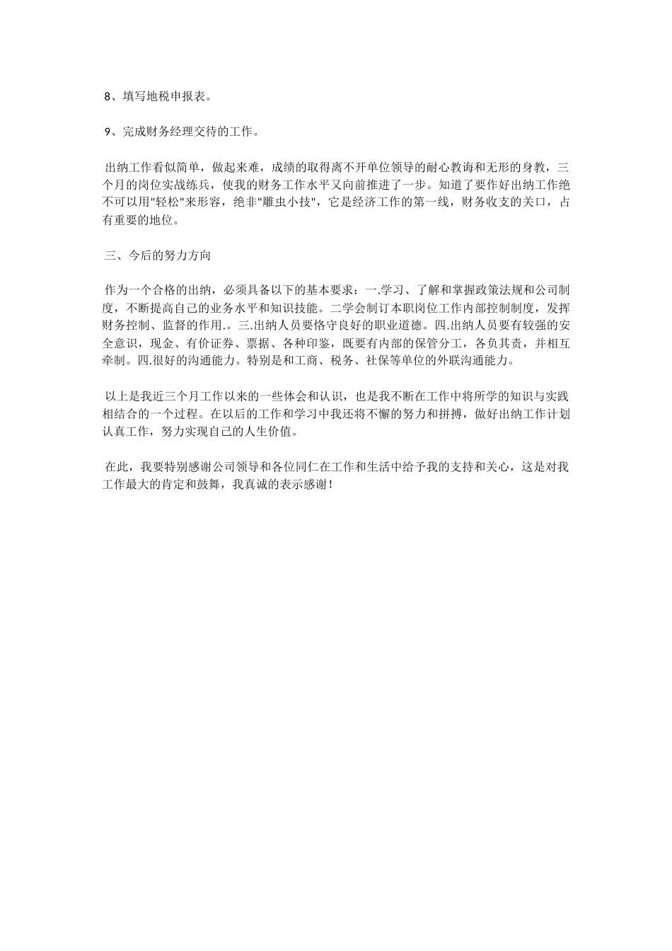 出纳转正工作总结3_第2页
