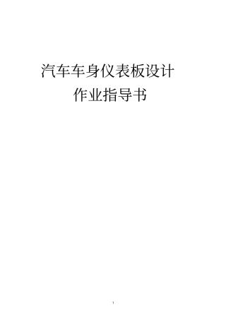 仪表板设计指导书