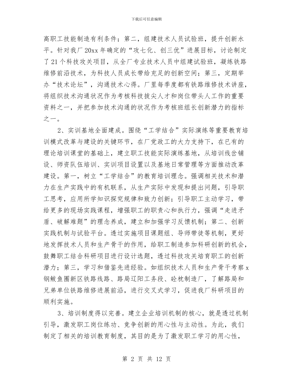 公司教育培训的工作总结与公司整顿和作风建设动员大会讲话汇编_第2页