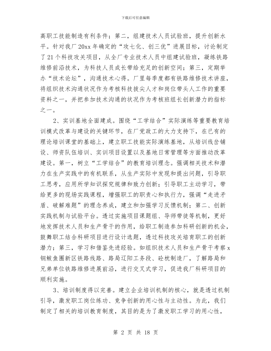 公司教育培训的工作总结与公司文员个人工作总结汇编_第2页