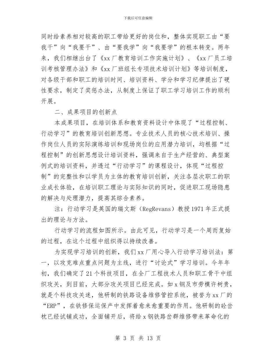 公司教育培训的工作总结与公司教育实践活动阶段性总结推进会讲话稿汇编_第3页
