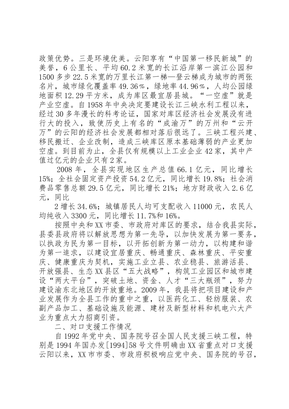 对口支援工作汇报_第2页