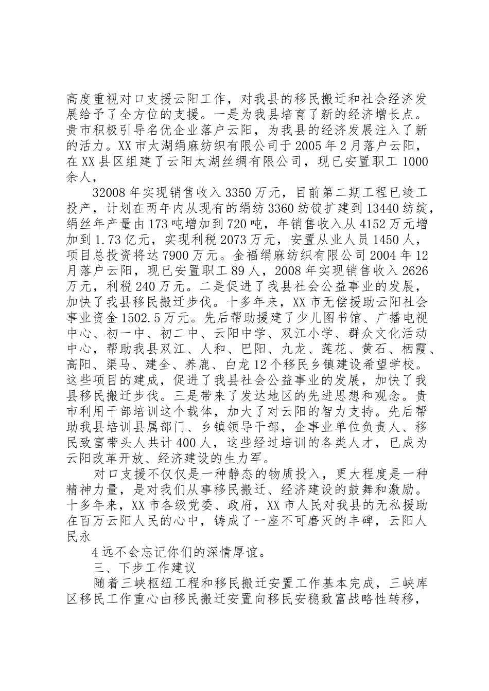 对口支援工作汇报_第3页