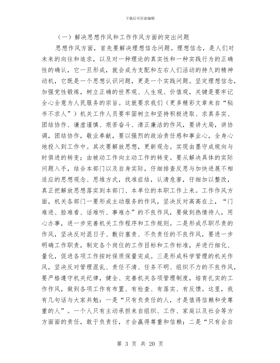 公司整顿和作风建设动员大会讲话与公司文员个人工作总结汇编_第3页