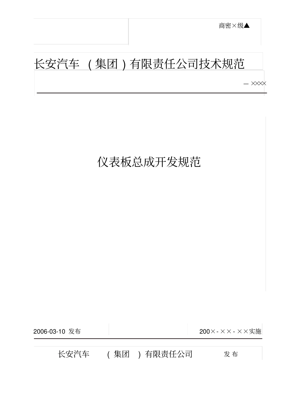 仪表板设计规范_第1页