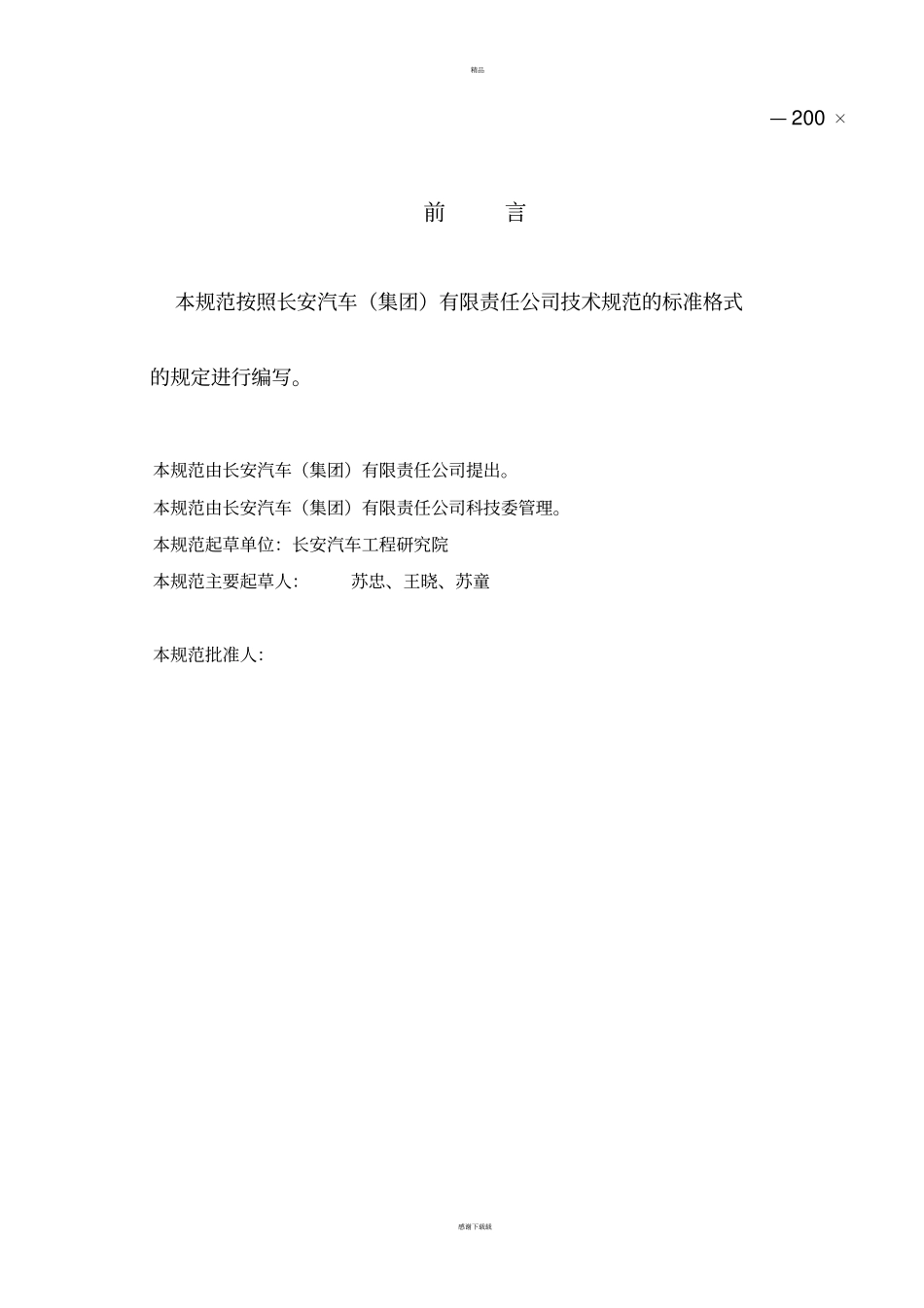 仪表板设计规范_第2页