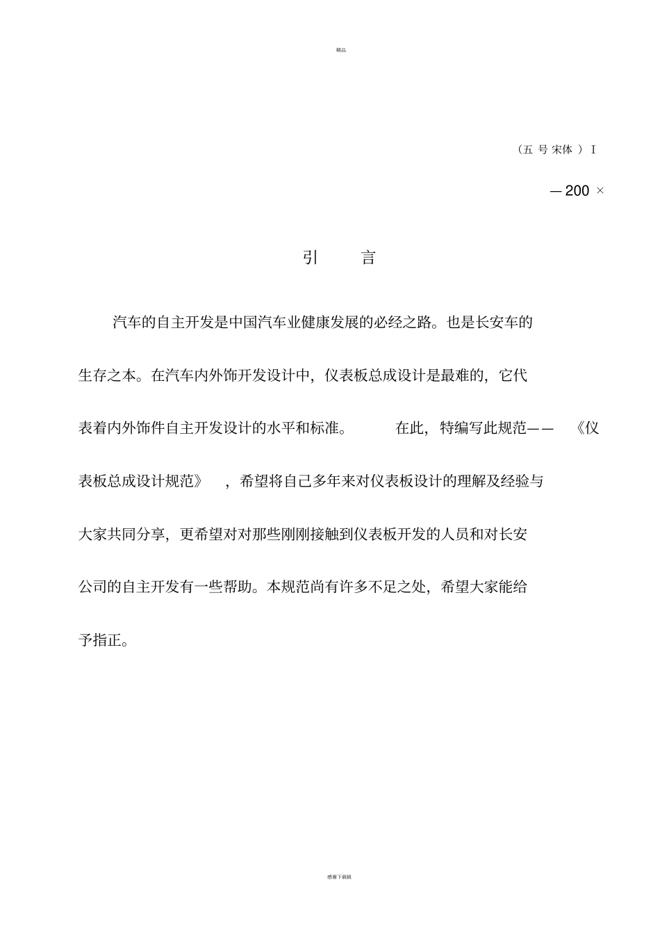 仪表板设计规范_第3页