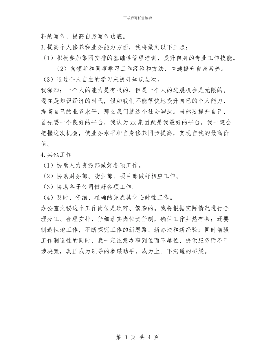 公司文员2024年度工作计划范文与公司文员个人年度工作计划汇编_第3页