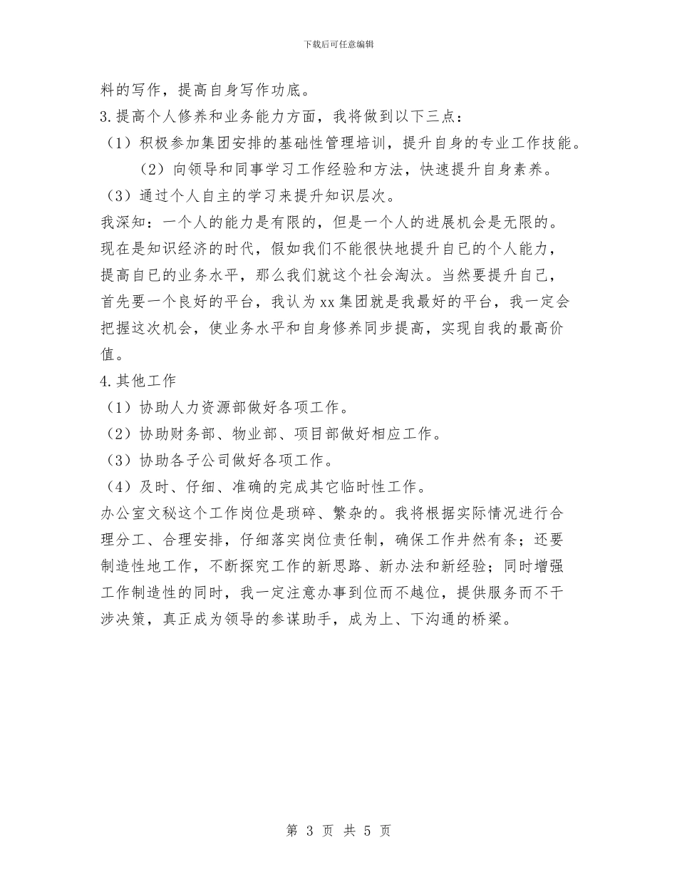 公司文员2024年度工作计划范文与公司文员工作计划汇编_第3页
