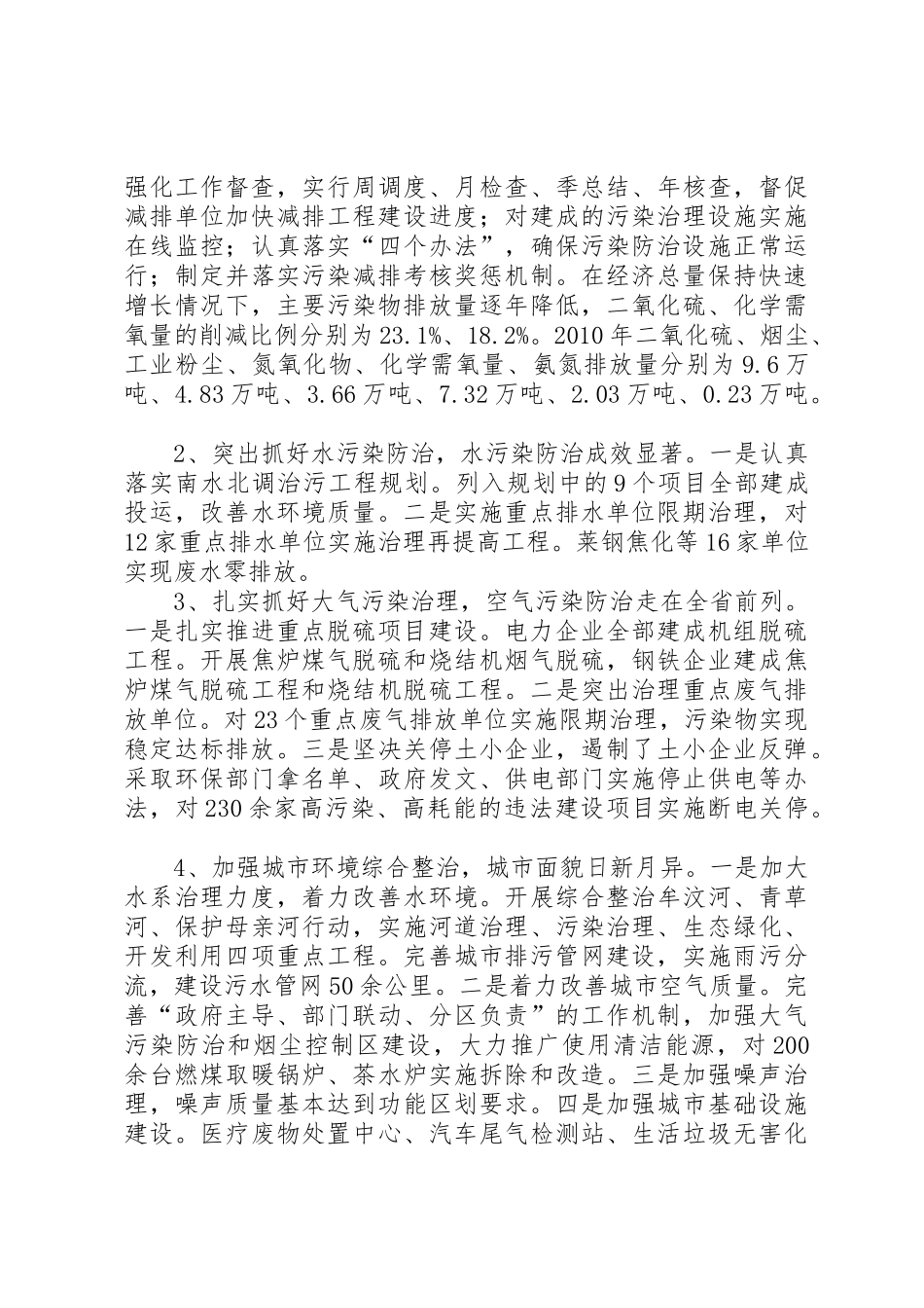 对莱芜环境保护问题的调查研究_第2页