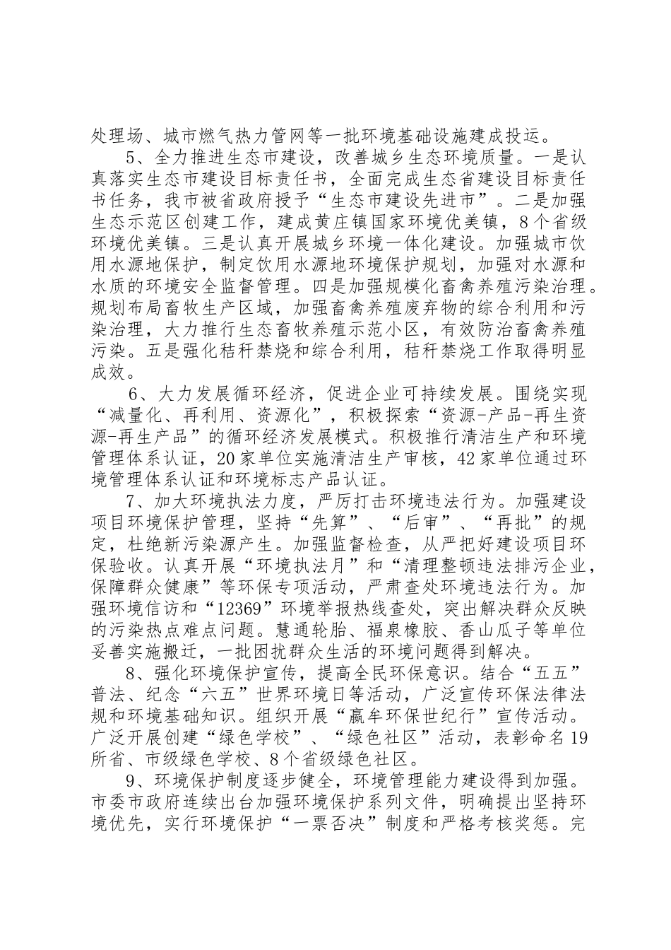 对莱芜环境保护问题的调查研究_第3页