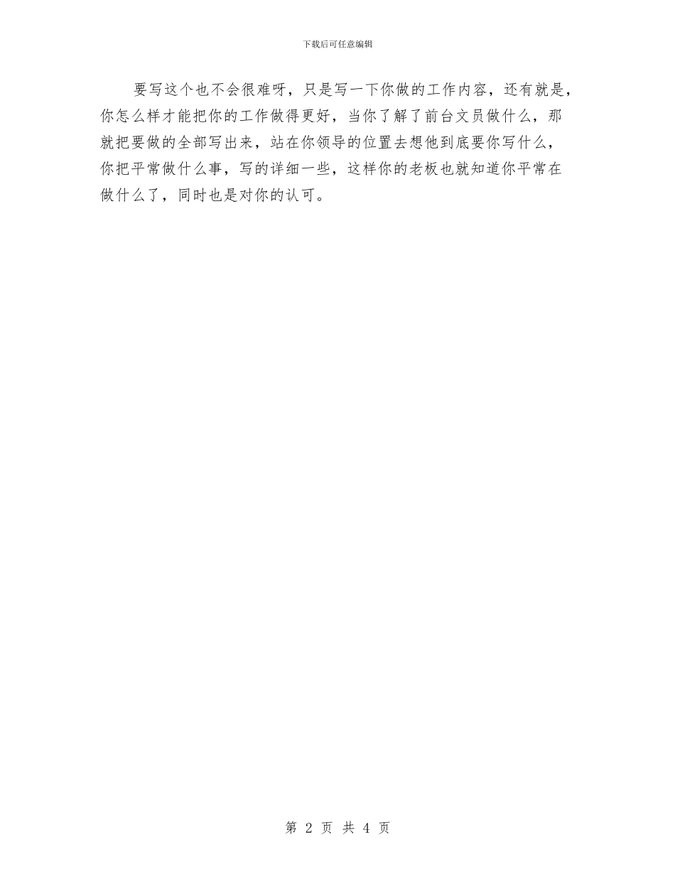公司文员个人工作安排范文2024与公司文员个人工作规划范文汇编_第2页