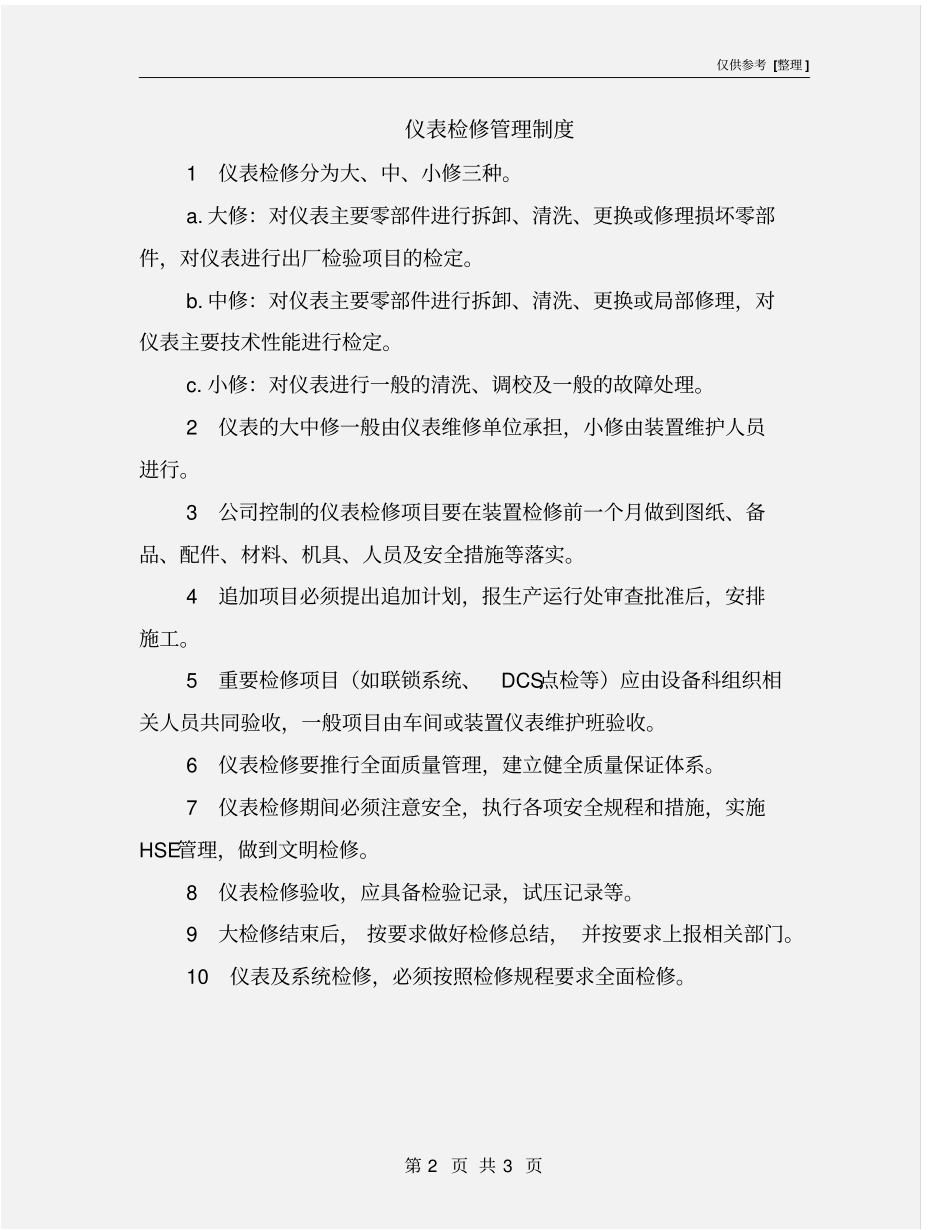 仪表检修管理制度_第2页