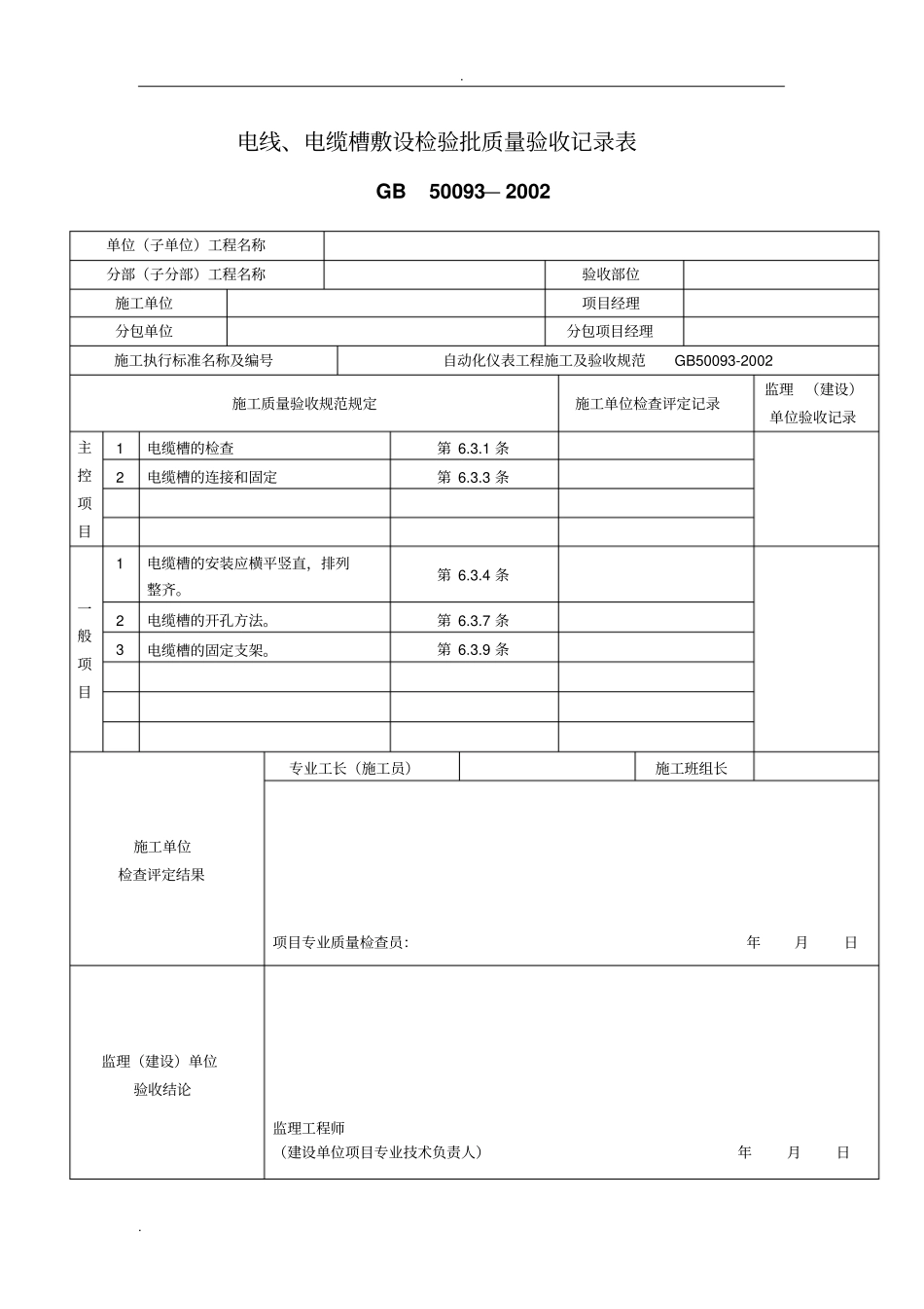 仪表检验批质量验收记录全_第1页