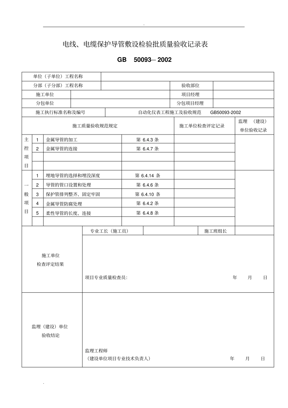仪表检验批质量验收记录全_第2页