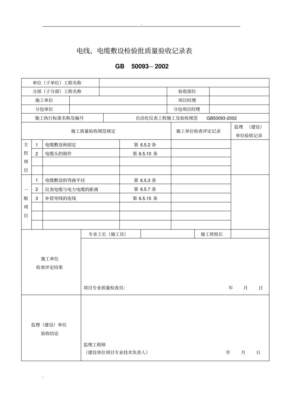 仪表检验批质量验收记录全_第3页