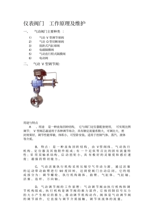 仪表气动阀门工作原理故障处理