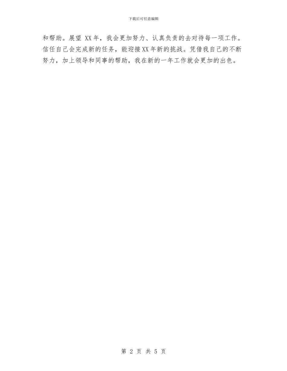 公司文员个人工作计划范文与公司文秘工作总结汇编_第2页