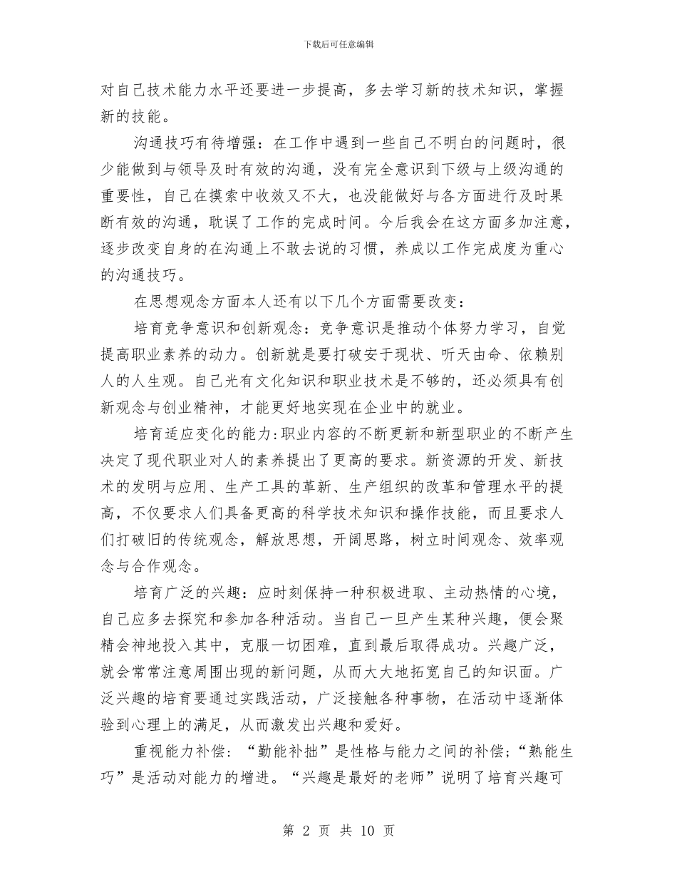 公司文员工作总结4篇与公司文员的工作报告汇编_第2页