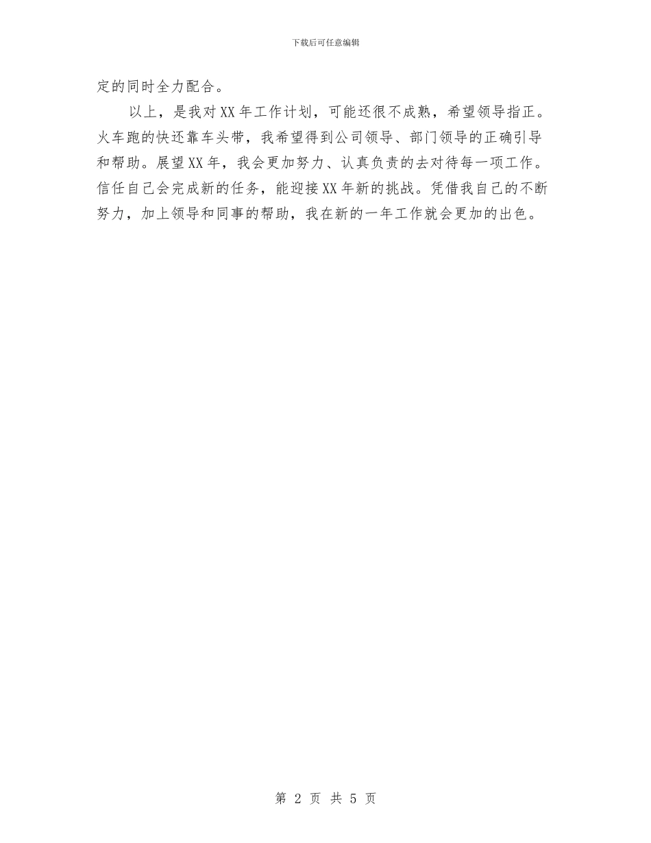 公司文员工作计划与公司文秘工作总结汇编_第2页