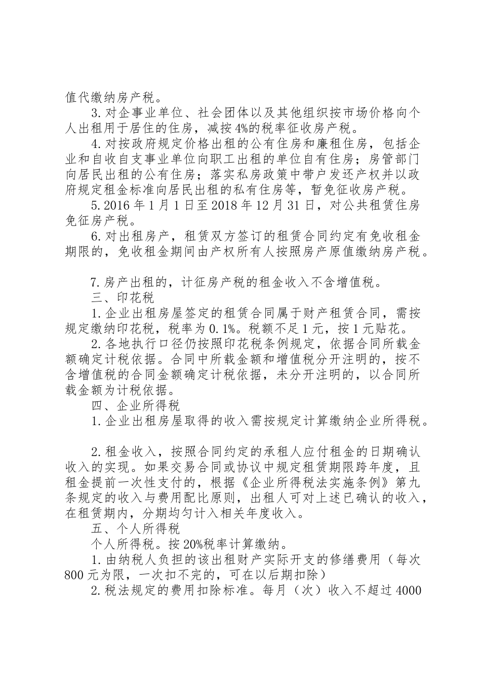 出租房屋的税务处理_第3页