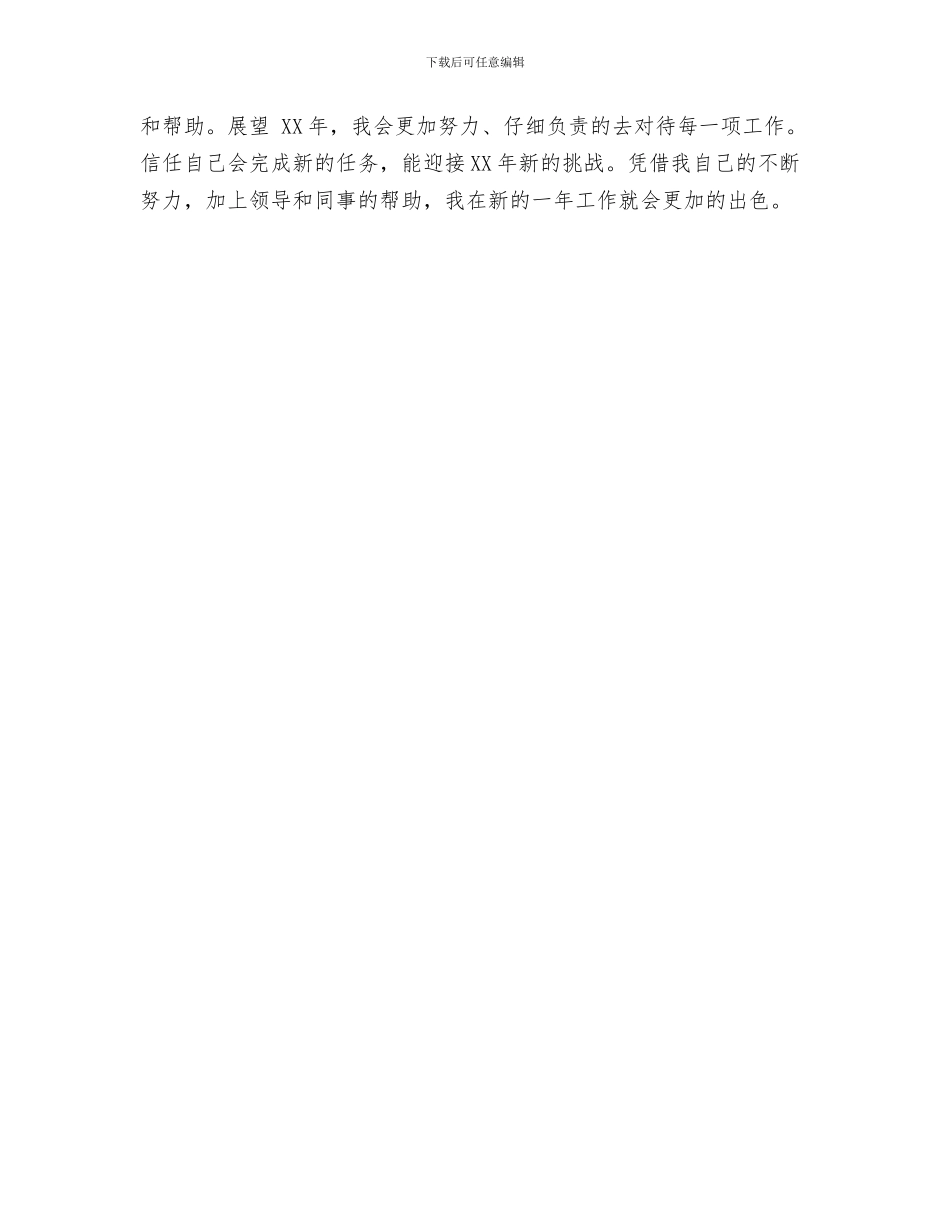 公司文员工作计划书与公司文员工作计划范文汇编_第3页